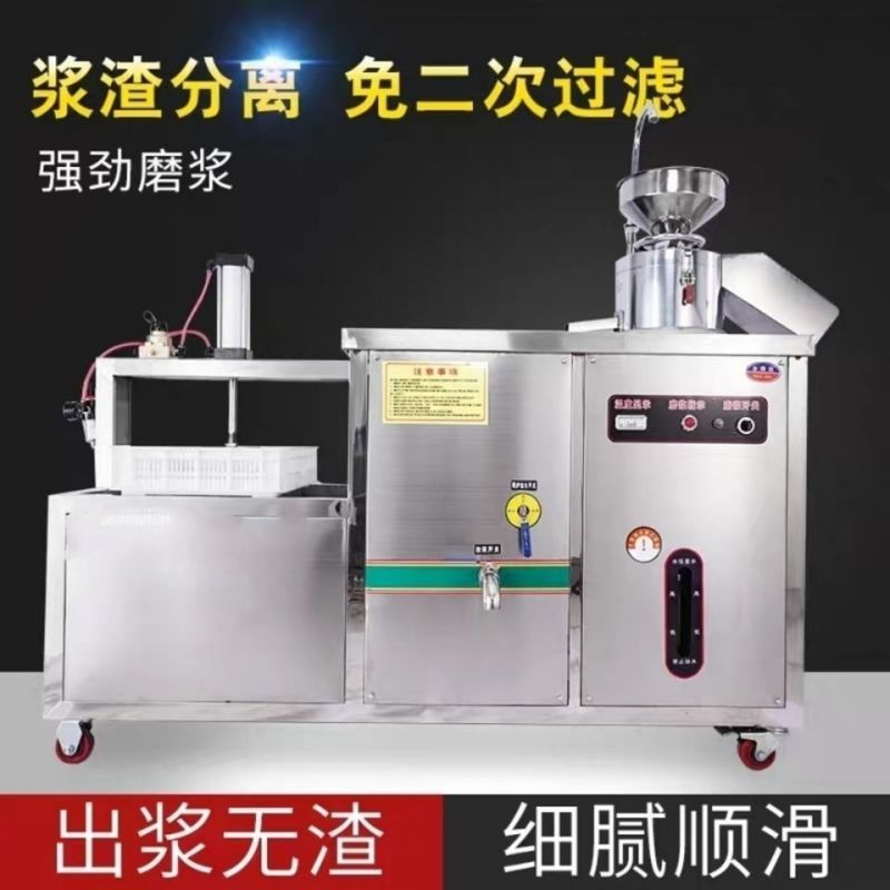 磨煮一体豆腐机商用早餐店用全自动豆浆机厨房电器蒸汽煮浆磨
