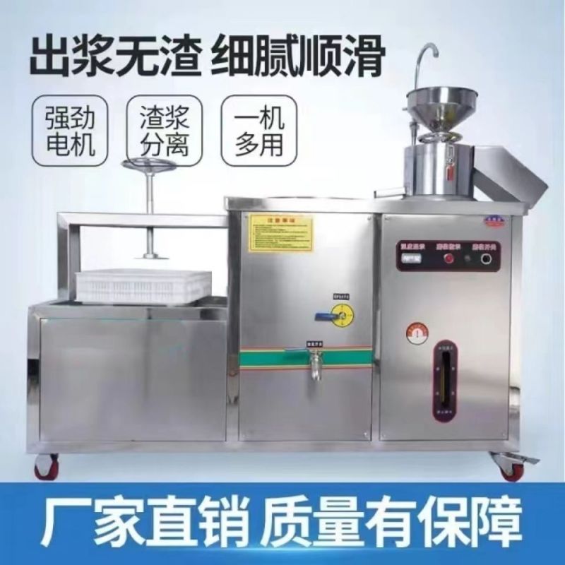 磨煮一体豆腐机商用早餐店用全自动豆浆机厨房电器蒸汽煮浆磨