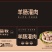 品牧羊肠灌肉带韭菜花酱
