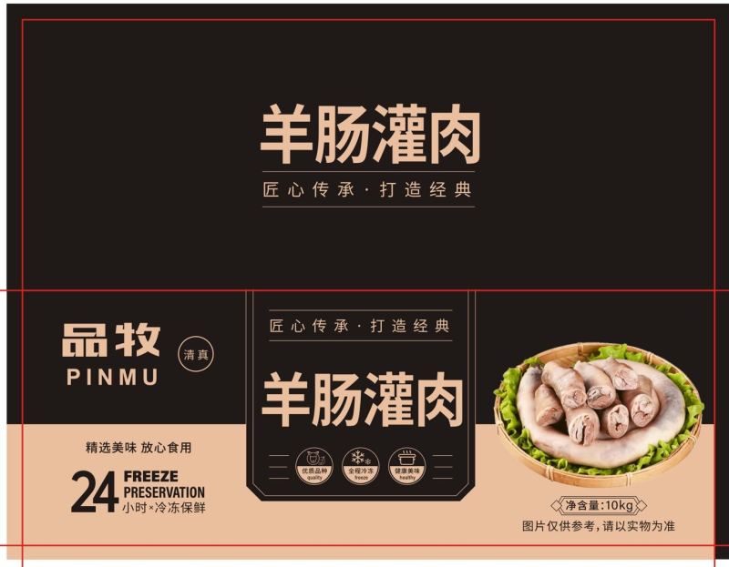 品牧羊肠灌肉带韭菜花酱