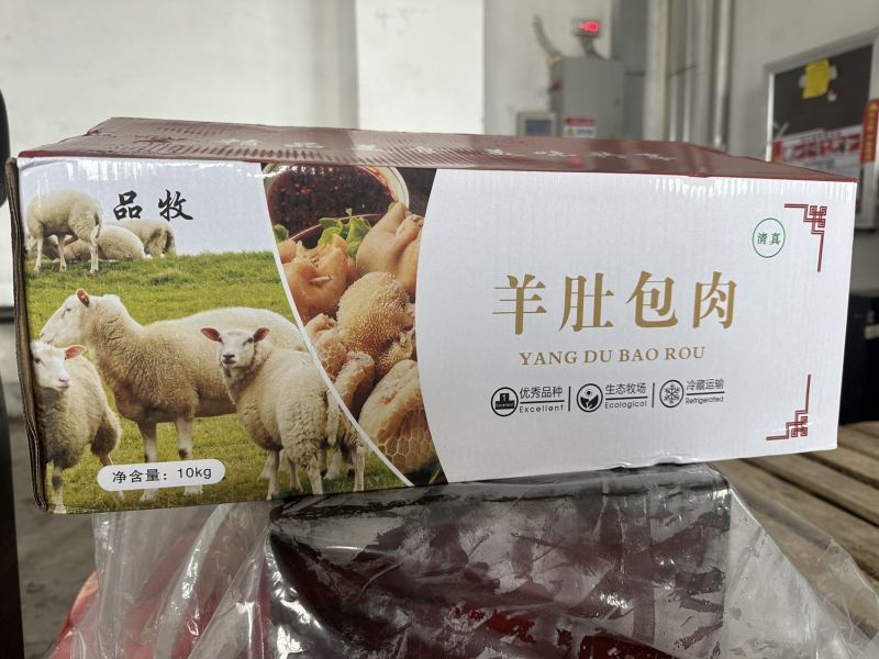 品牧肚包肉包牛肉包羊肉带韭菜花酱