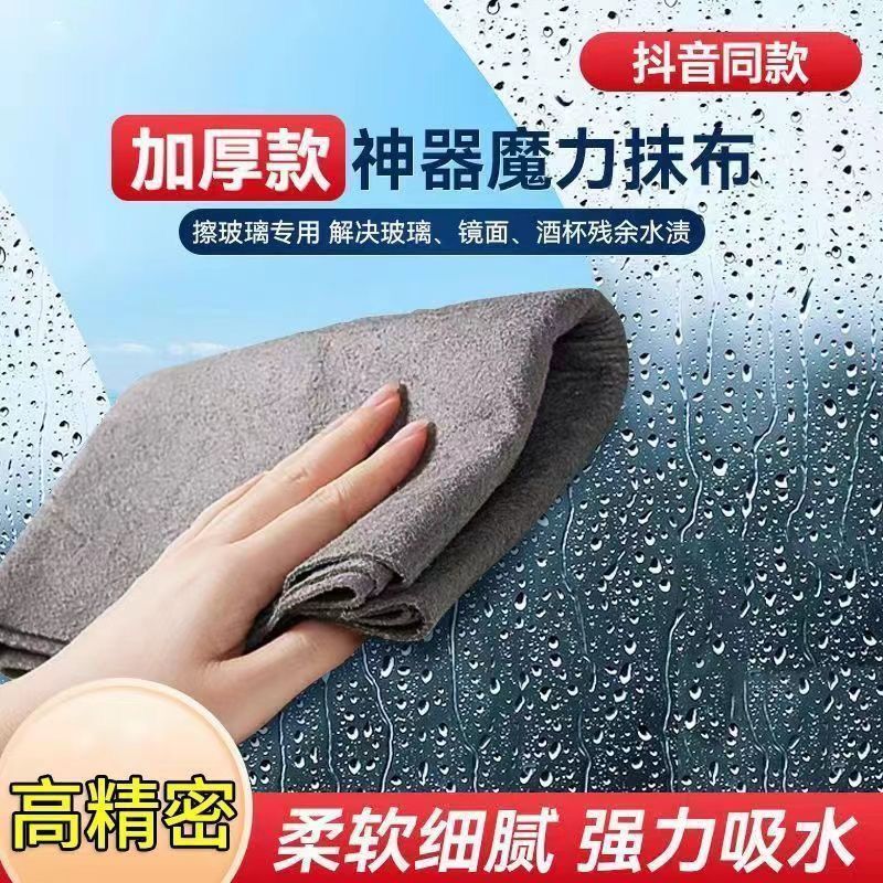 魔力布擦玻璃留痕加厚水印无痕专用镜子抹布清洁吸水百洁布批