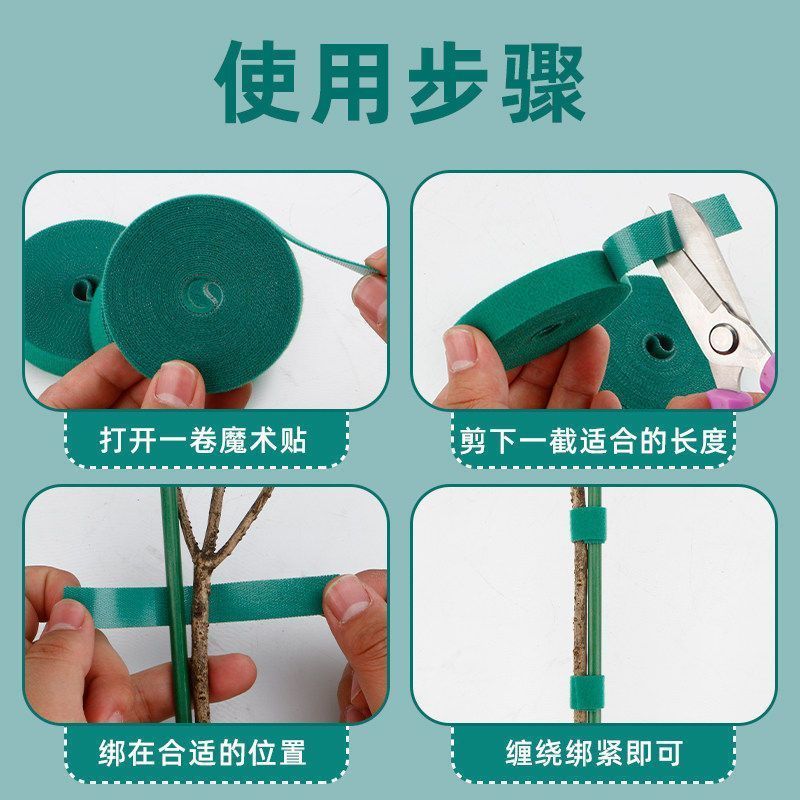 魔术贴扎带打卷绿植捆绑绿色绑树绑植物不伤植物扶正支撑植物