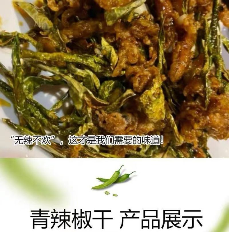湖南正宗青辣椒干农家产品