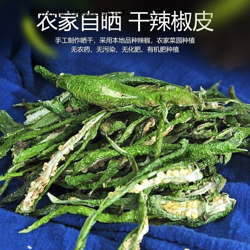 湖南正宗青辣椒干农家产品