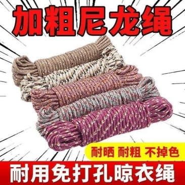 绳子批发拉绳耐磨捆绑捆绑带尼龙绳晾衣绳户外晒被子软绳防晒