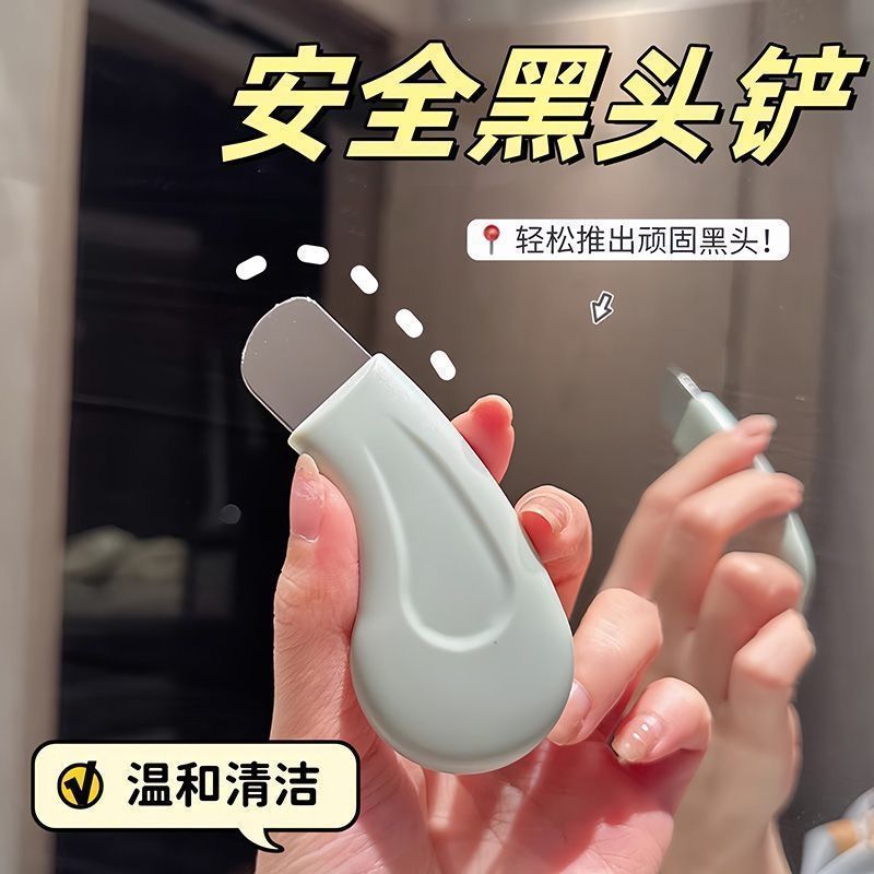 手动黑头铲刮黑头神器粉刺黑头刮板清洁毛孔面部专业清洁黑头