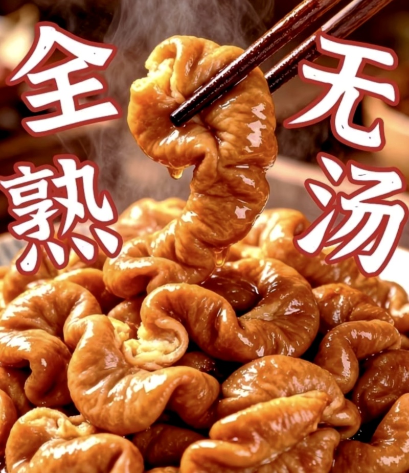 【卤味】卤大肠，卤肠香卤大肠