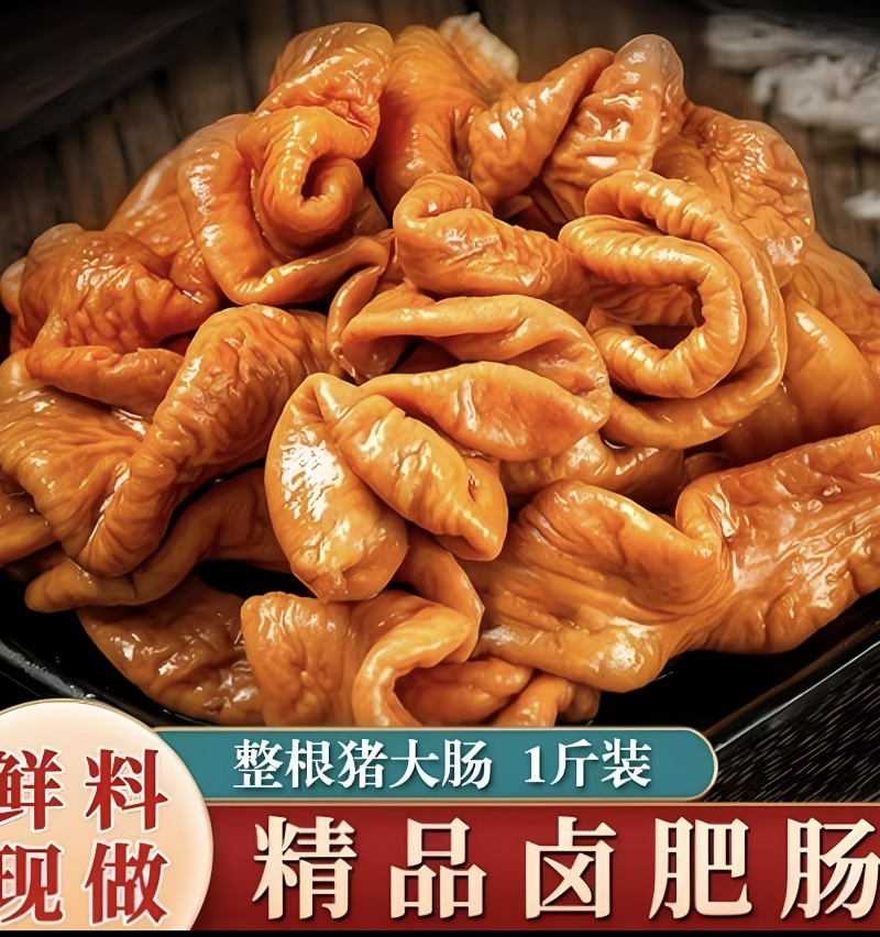 【卤味】卤大肠，卤肠香卤大肠