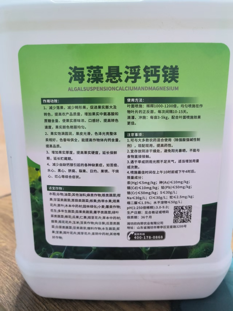 海藻钙镁叶面肥冲施肥果树花卉蔬菜通用肥料中量元素水溶