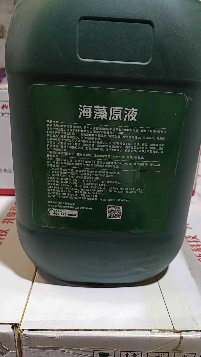 海藻精浓缩液促根壮苗抗逆膨果增产改良土壤海藻酸有机水溶肥
