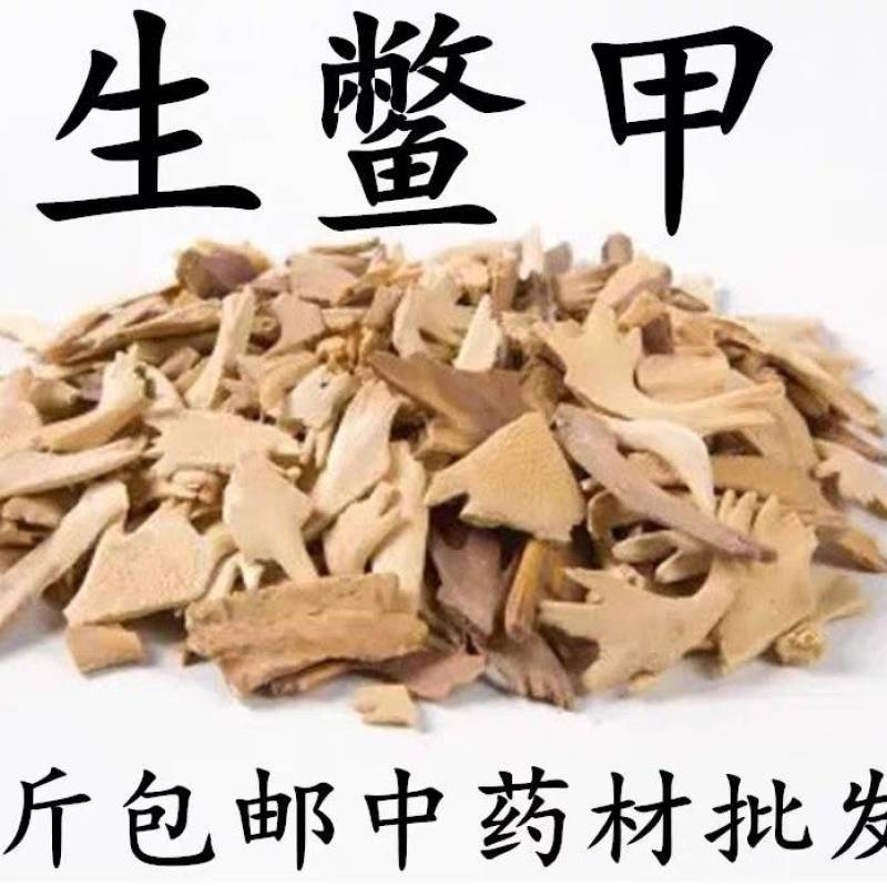 包邮）中药材生鳖甲500克；另有制甲鳖500克