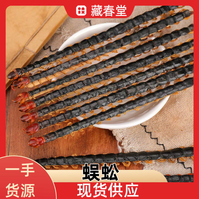 蜈蚣蜈蚣皮国产蜈蚣现货供应量大从优