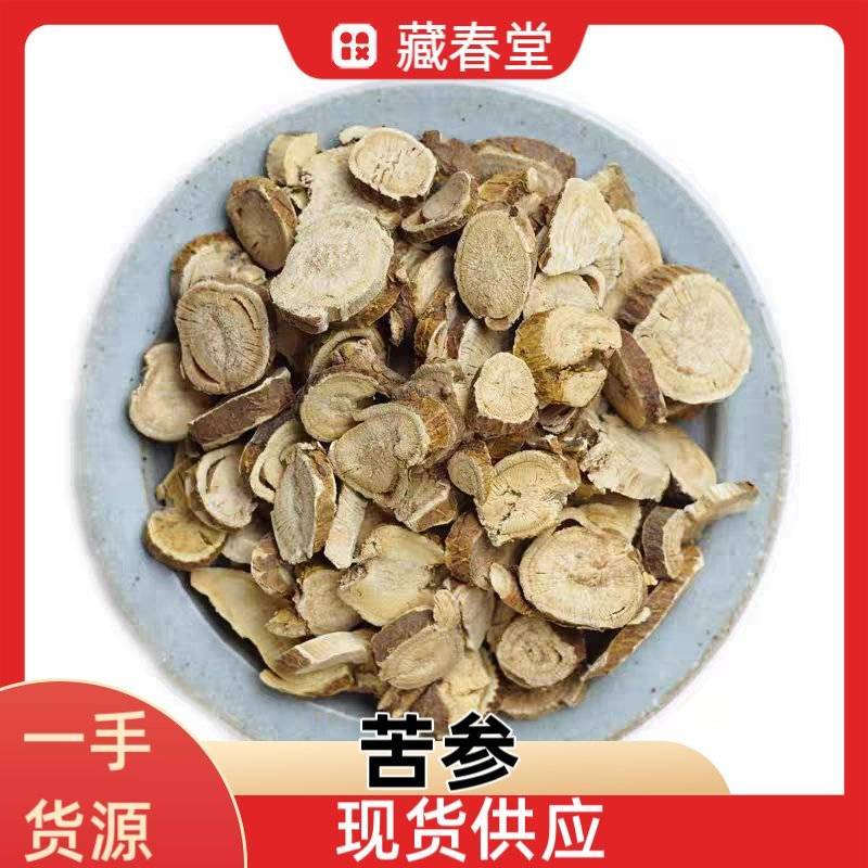 苦参苦参片中药材苦参苦参500g现货供应