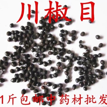 包邮）椒目中药材500g新货正宗川椒目；大部分省免运费