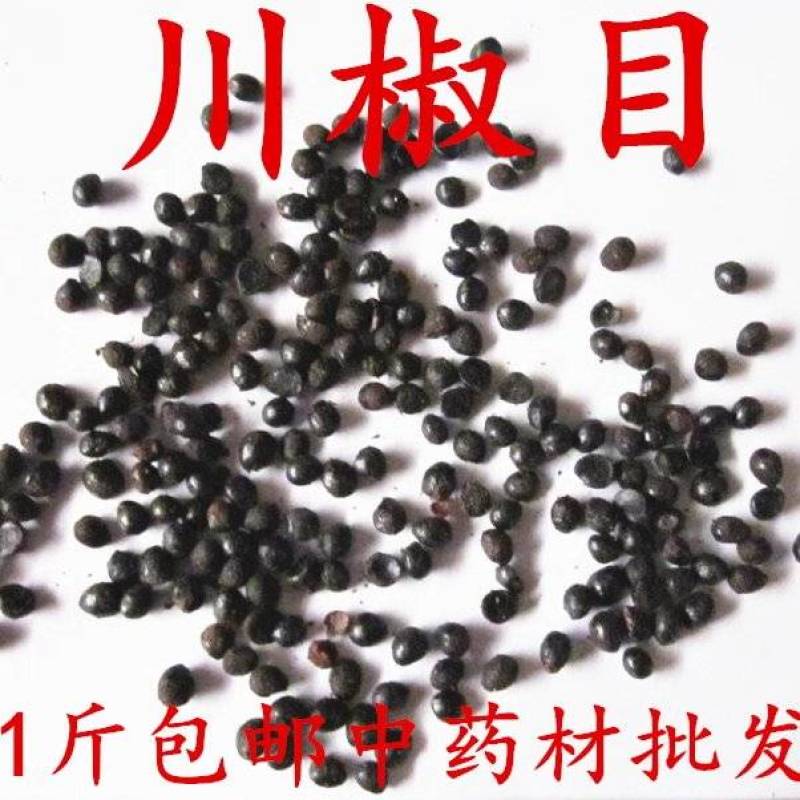 包邮）椒目中药材500g新货正宗川椒目；大部分省免运费