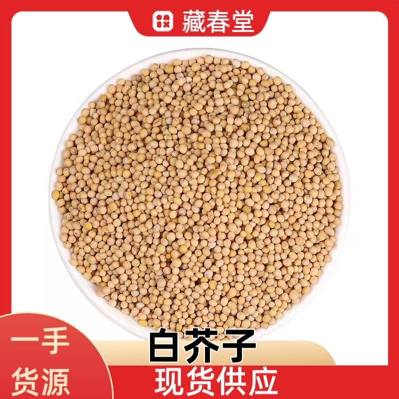 白芥子白介子现货供应量大从优产地货源