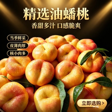 蒙阴蜜桃油桃蟠桃黄油桃水果油蟠桃彩虹油蟠电商代发一件代发