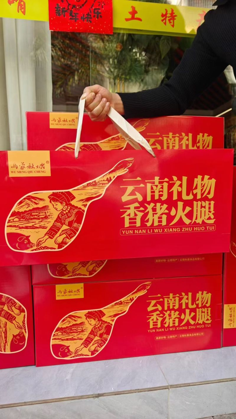 云南土猪火腿