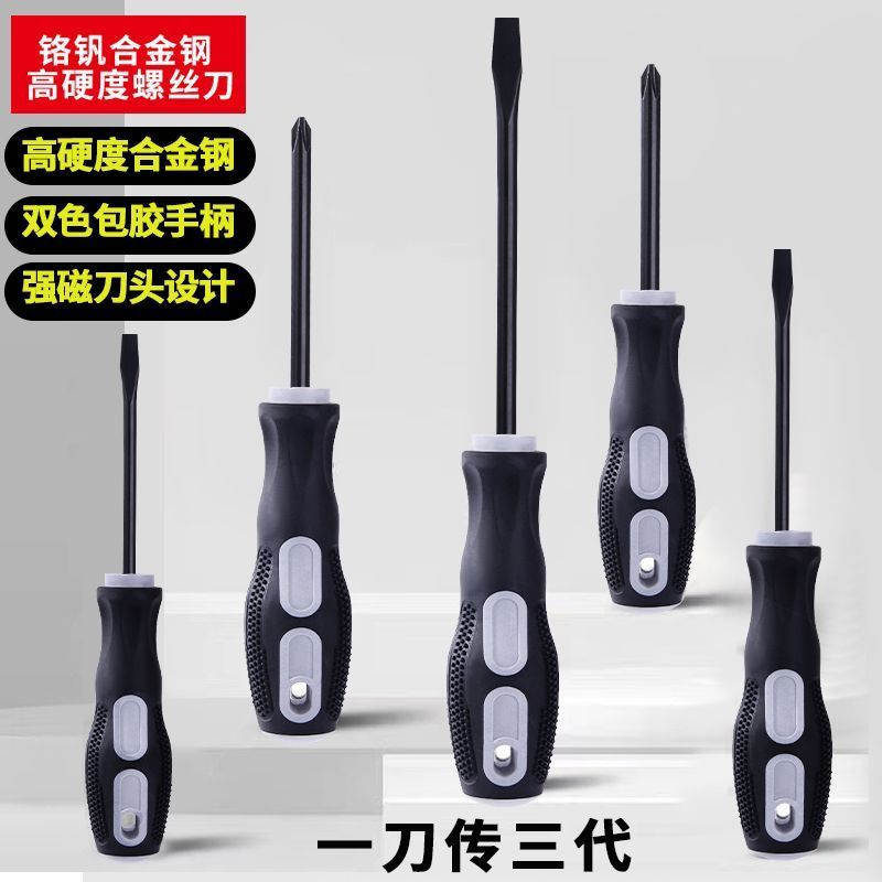 强磁绝缘家用螺丝刀套装工业级十字一字梅花起子批头改锥维修