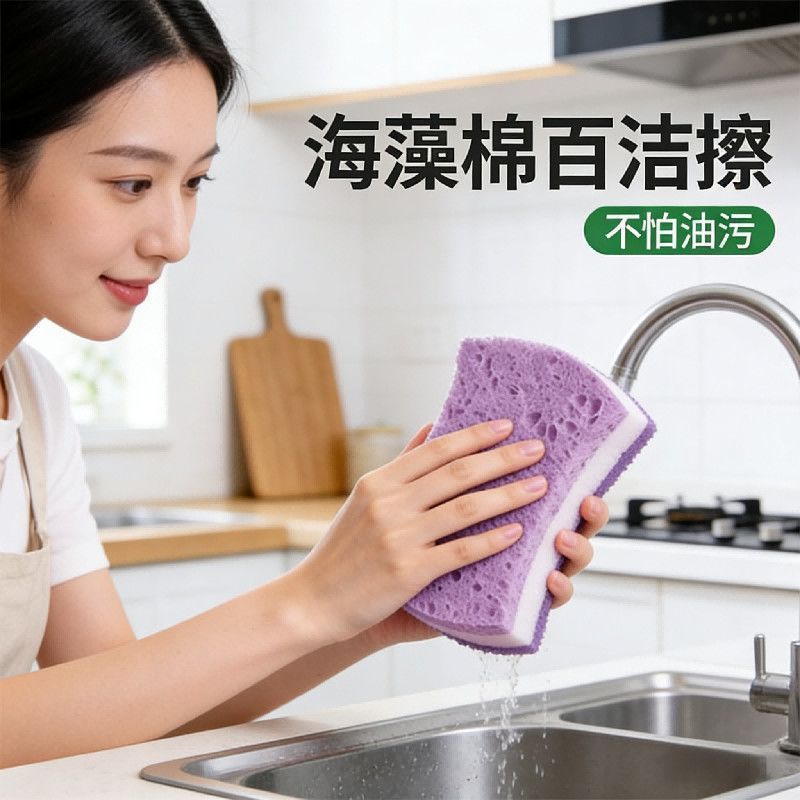 洗碗海绵双面清洁神器抗菌洗碗布海藻棉厨房沾油百洁布