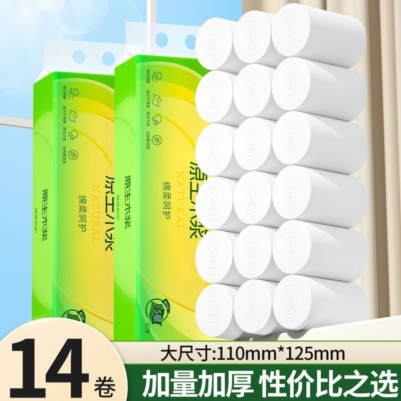 【新客专享】14卷家庭装实惠卫生纸卷纸批发学生宿舍卷筒纸