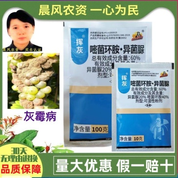 亿嘉挥灰60%嘧菌环胺·异菌脲可湿性粉剂葡萄灰霉病