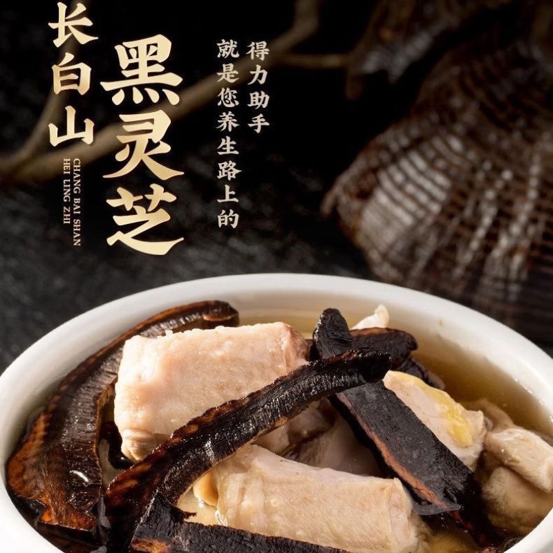 正宗黑灵芝干货美灵芝整朵灵芝整个不苦灵芝个子批发泡酒