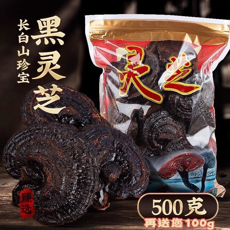 正宗黑灵芝干货美灵芝整朵灵芝整个不苦灵芝个子批发泡酒