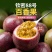 钦蜜88蜜桃百香果