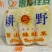张家口小娃娃菜