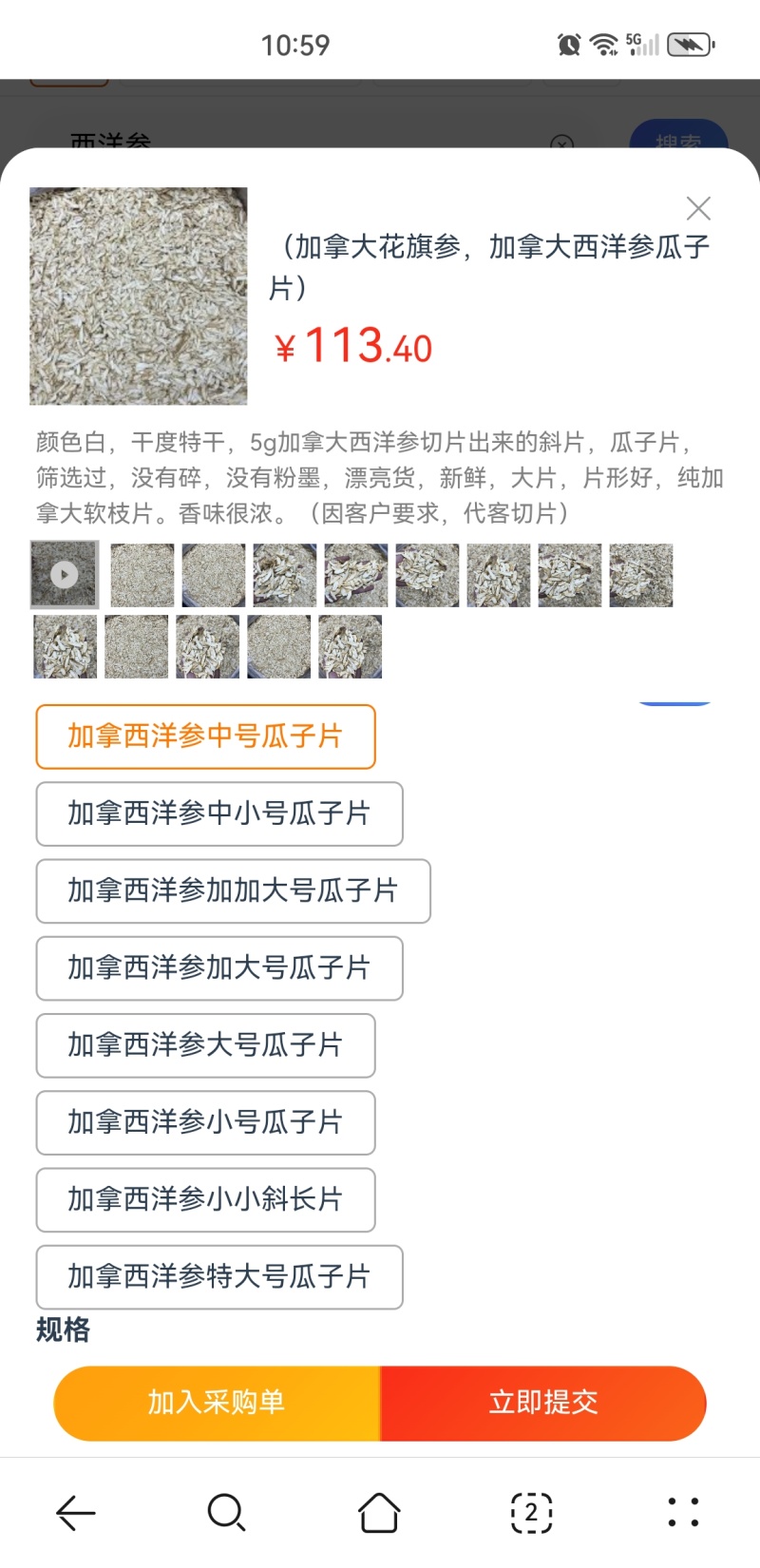 加拿大西洋参片，斜片，广州实体批发，规格价格请看详情页