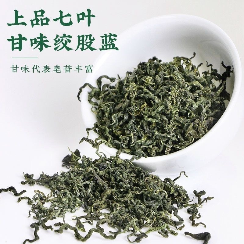 绞股蓝正宗七叶绞股蓝正品新鲜干货绞股蓝嫩叶批发