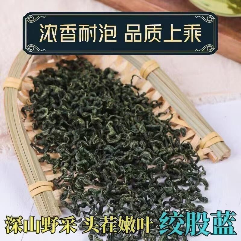 绞股蓝正宗七叶绞股蓝正品新鲜干货绞股蓝嫩叶批发