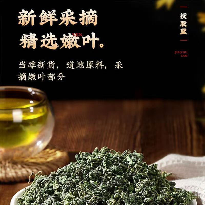 绞股蓝正宗七叶绞股蓝正品新鲜干货绞股蓝嫩叶批发