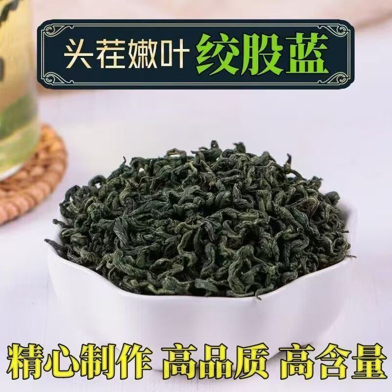 绞股蓝正宗七叶绞股蓝正品新鲜干货绞股蓝嫩叶批发