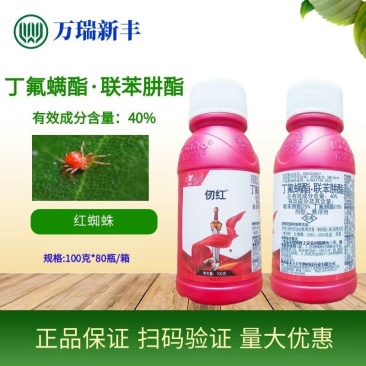康禾立丰仞红丁氟螨酯联苯肼酯红蜘蛛杀虫剂