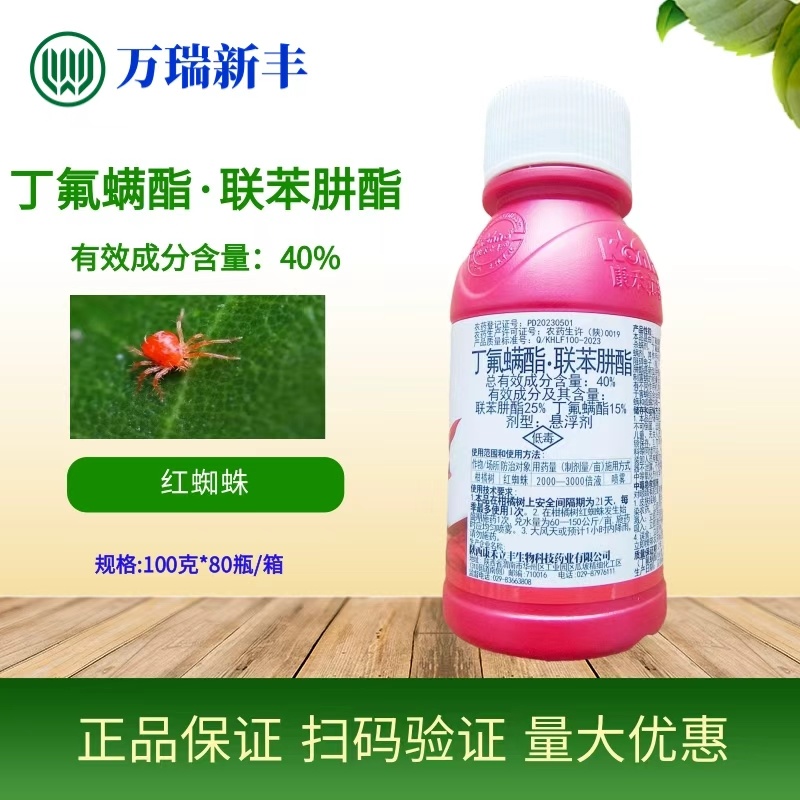 康禾立丰仞红丁氟螨酯联苯肼酯红蜘蛛杀虫剂