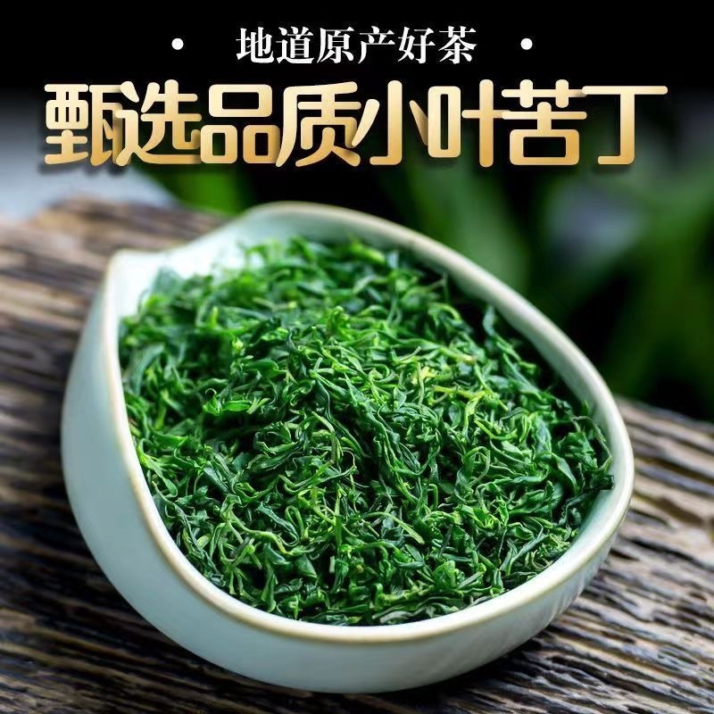 2026年青山绿水特级小叶苦丁茶高山原叶正宗嫩芽