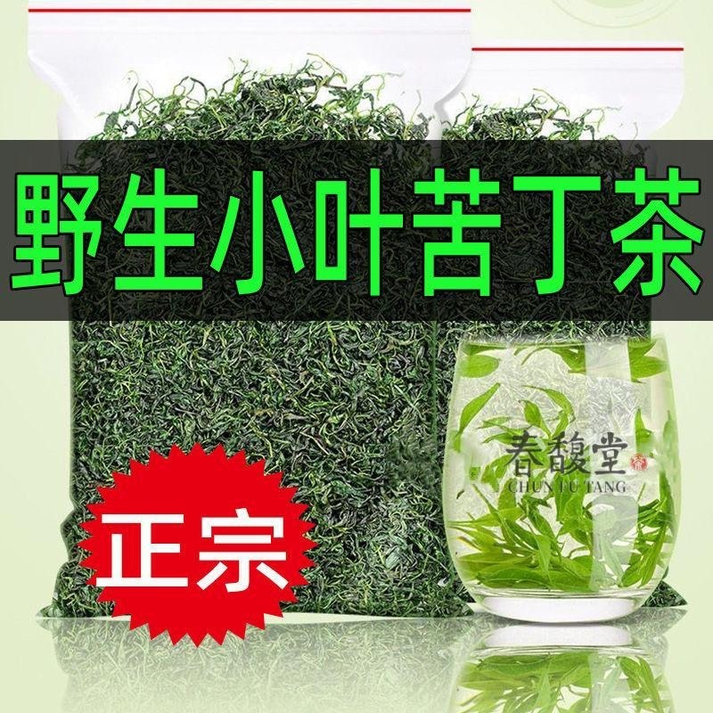 小叶苦丁中药材泡水品质高嫩芽采摘