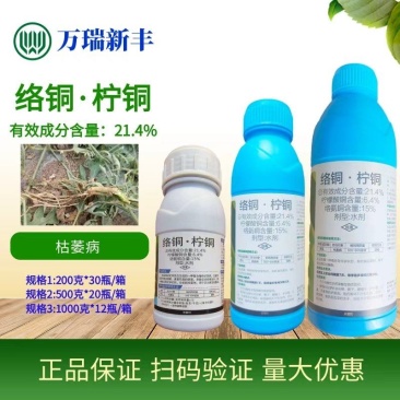 溃疮净溃疡灵络铜柠铜溃疡病枯萎病姜瘟病根腐病杀菌剂
