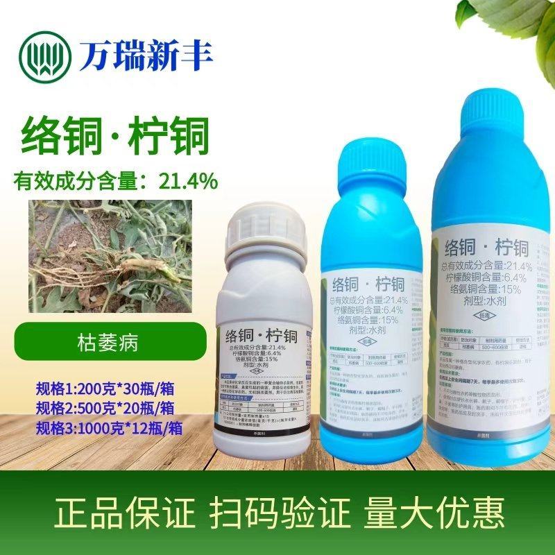 溃疮净溃疡灵络铜柠铜溃疡病枯萎病姜瘟病根腐病杀菌剂