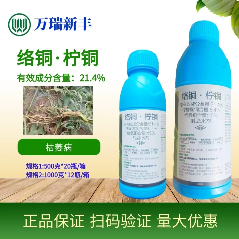 溃疮净溃疡灵络铜柠铜溃疡病枯萎病姜瘟病根腐病杀菌剂