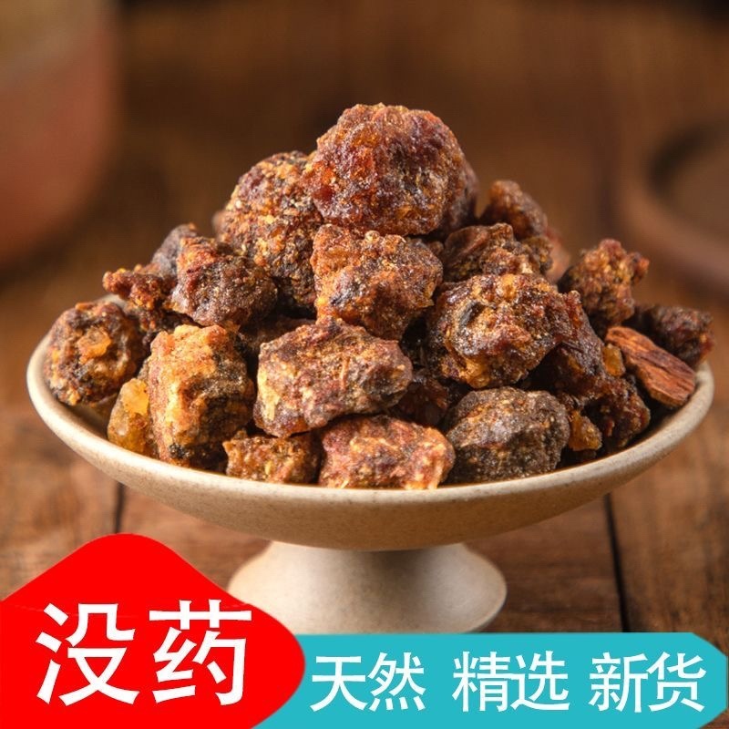 没药中药材精选正品新货优质正品新货无熏硫