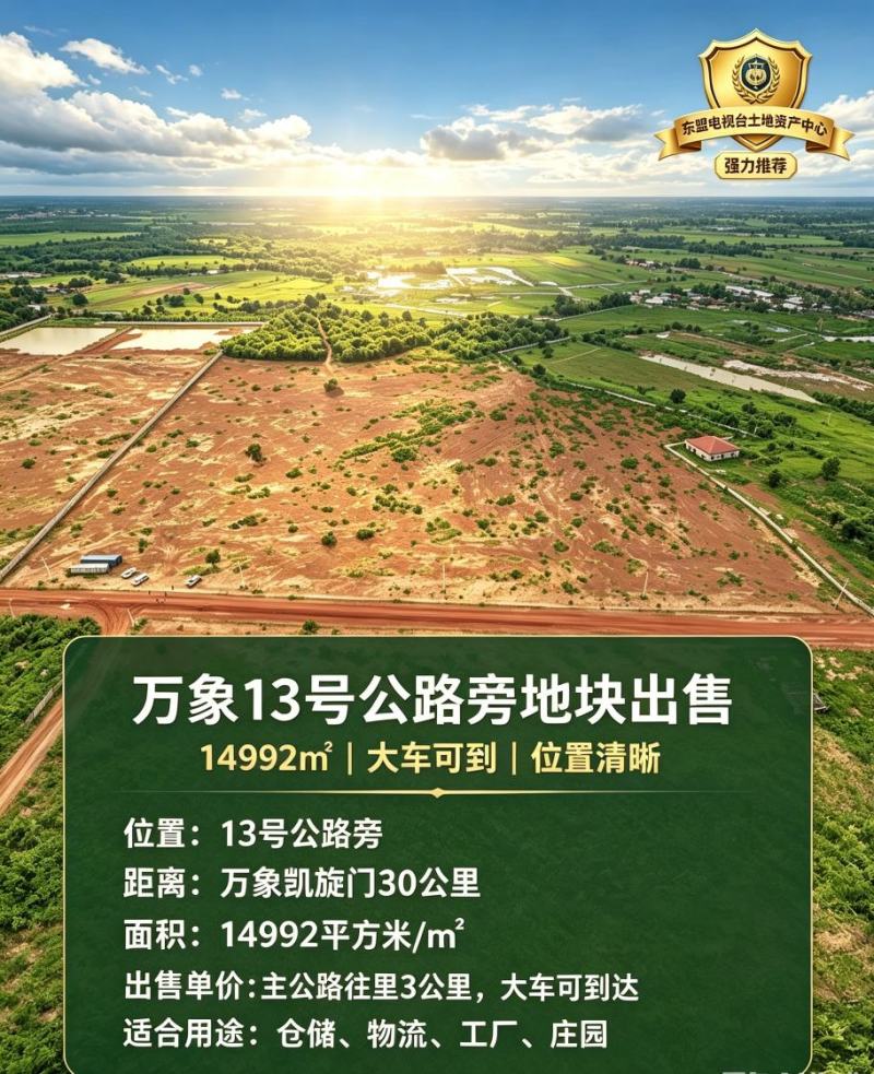 万象赛塔尼县优质地块