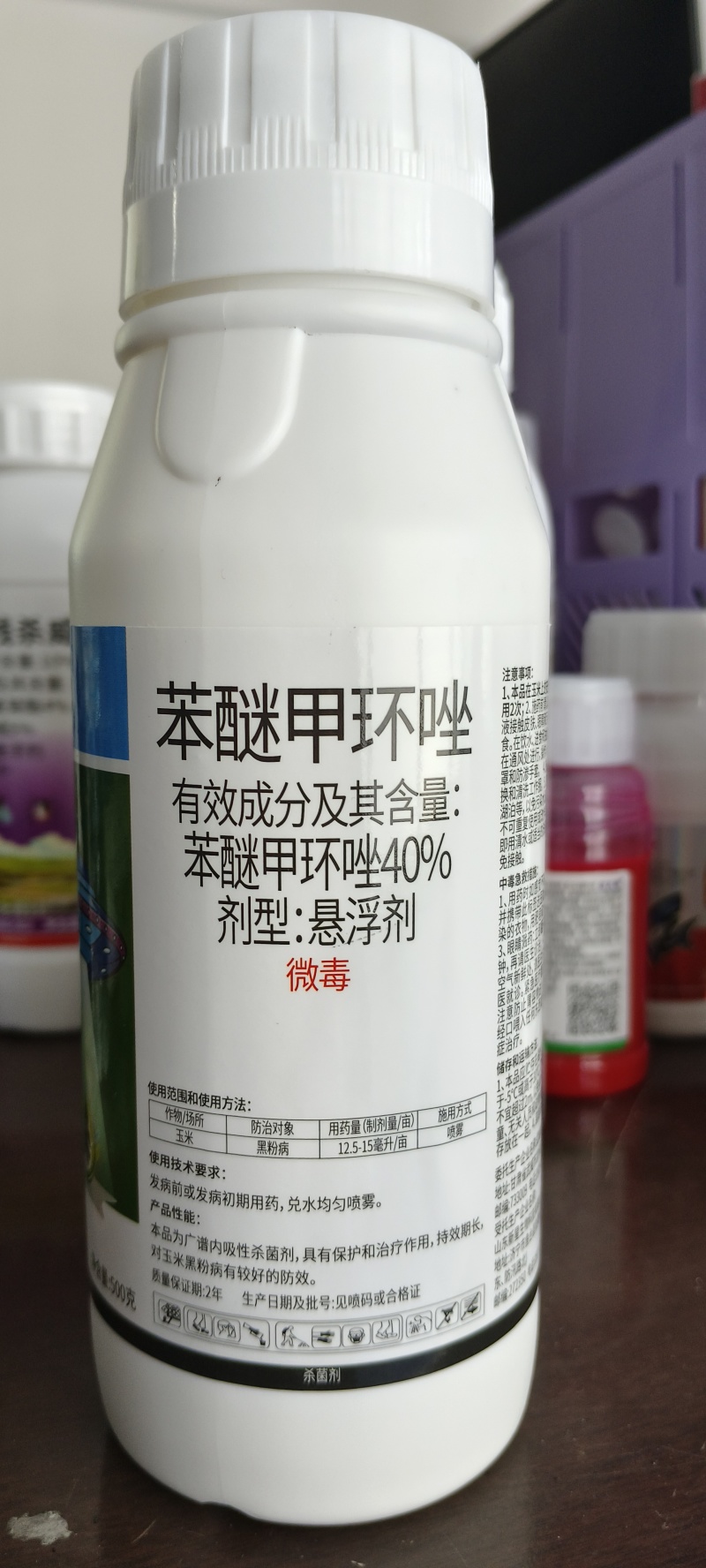 超艳40%苯醚甲环唑西瓜炭疽病黑性病叶斑病疮痂病锈病杀菌