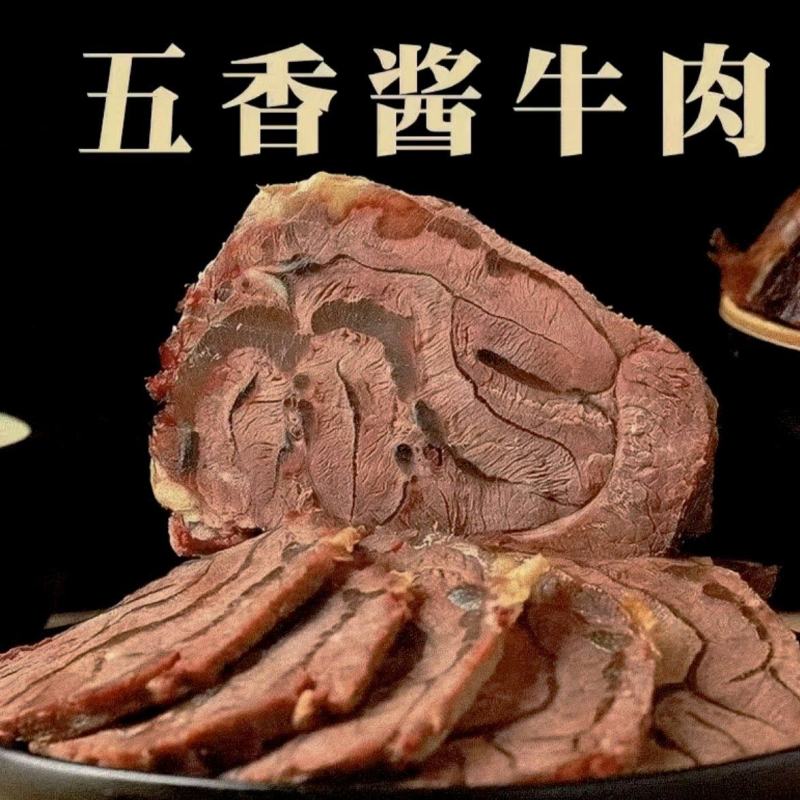 五香牛肉#五香酱牛肉#香卤牛肉#熟牛肉#牛肉#熟食牛肉