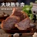 五香牛肉#五香酱牛肉#香卤牛肉#熟牛肉#牛肉#熟食牛肉