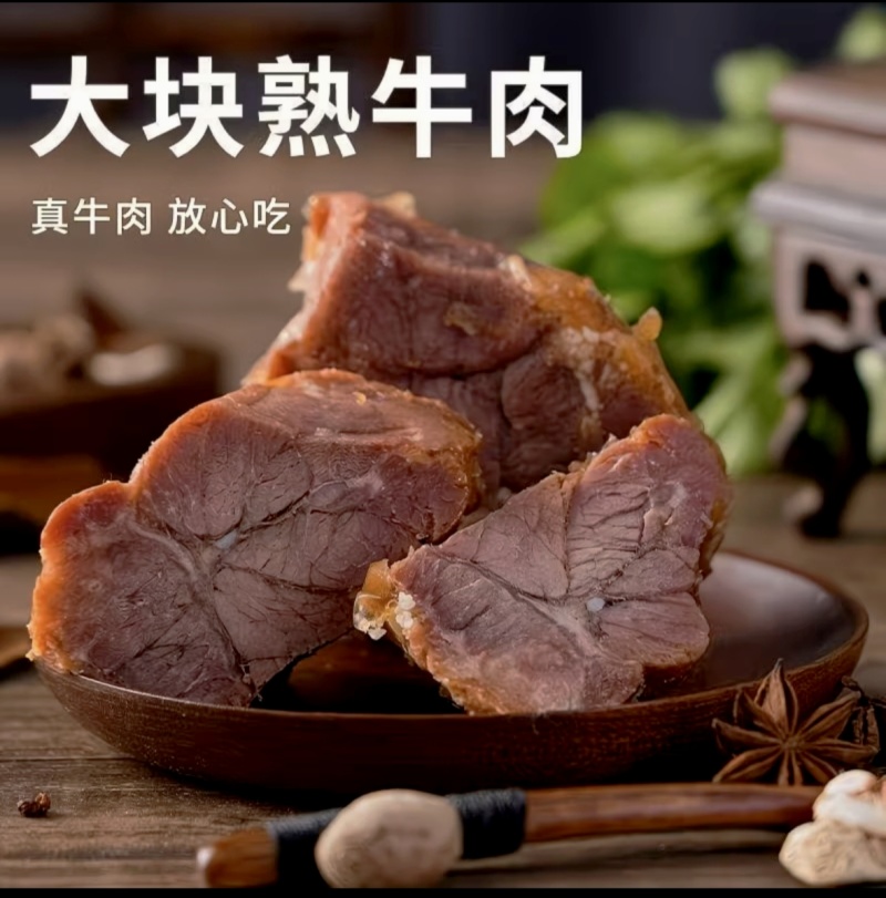 五香牛肉#五香酱牛肉#香卤牛肉#熟牛肉#牛肉#熟食牛肉