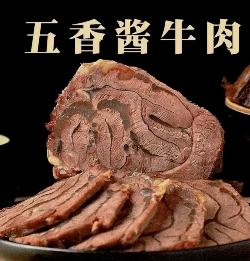五香牛肉#五香酱牛肉#香卤牛肉#熟牛肉#牛肉#熟食牛肉